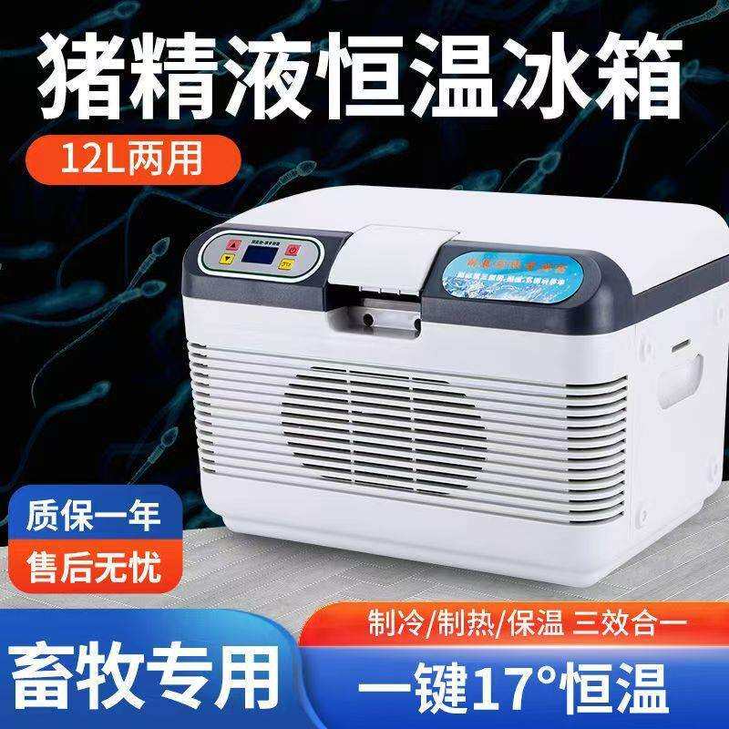 亚马逊跨境货源猪用人工授精猪精液保存箱车载冰箱多款规格恒温箱