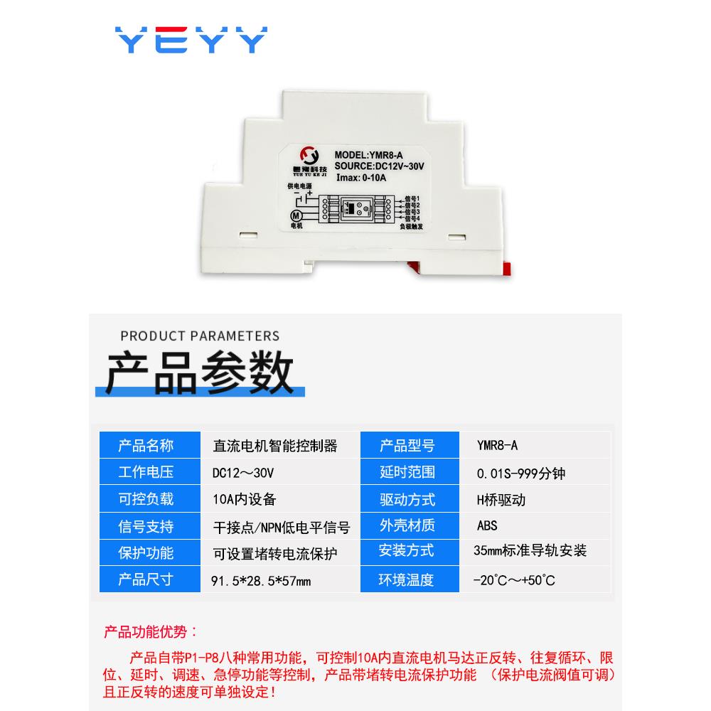 直流电机正反转控制器直流推杆带限位堵转保护可调速控制器12V24V