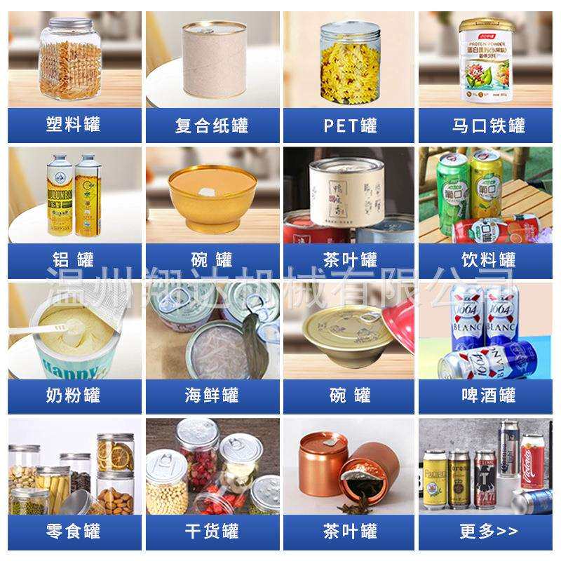 全自动封罐机塑料易拉罐封口机马口铁罐旋盖机纸罐头封盖机压盖机