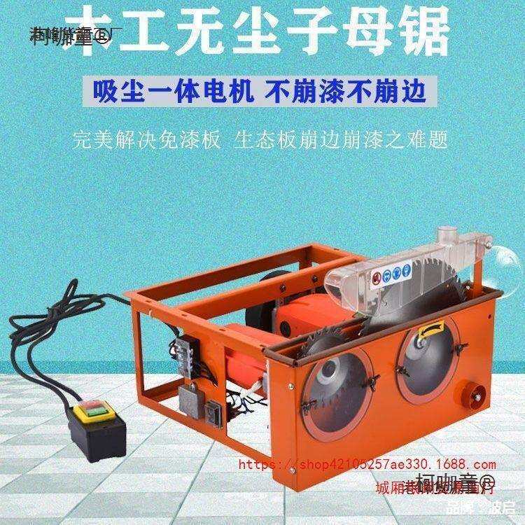 丽洁无尘锯多功能木工台锯小型倒装锯推台切割机吸尘电锯子麦太保