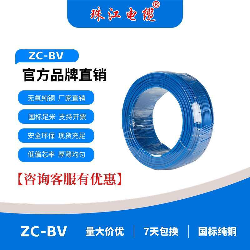 珠江电缆ZC-BV1.5/2.5/10平方国标纯铜家用阻燃电线家装单股硬线