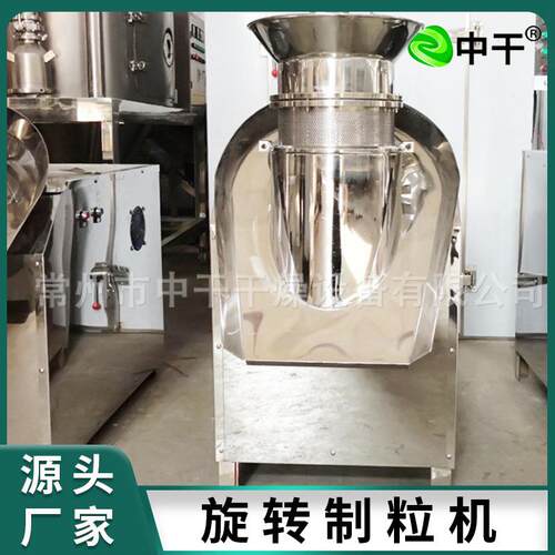聚丙烯酸小型挤压造粒机膨化食品旋转制粒机染料中间体旋转制粒机
