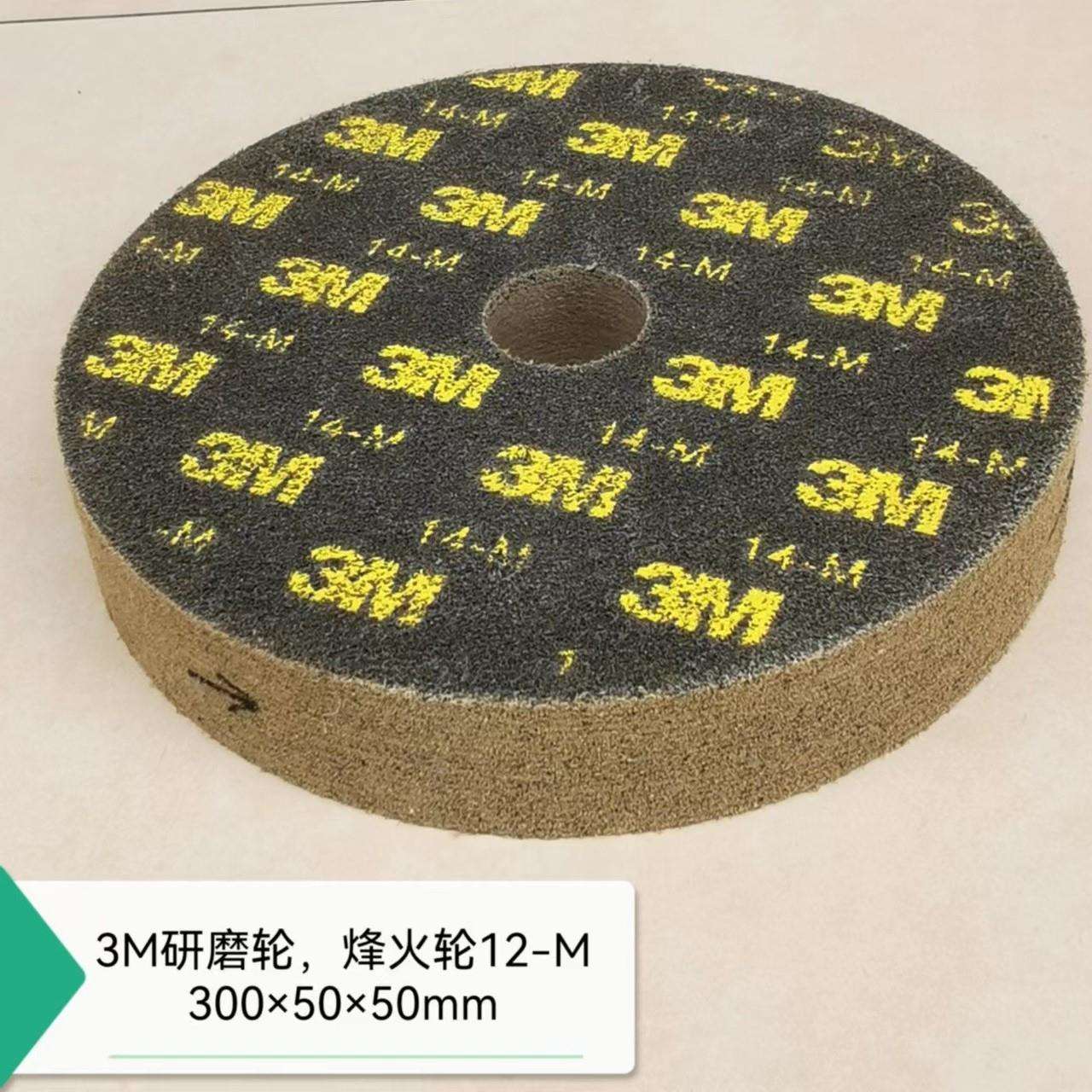 进口3M研磨轮锋火轮不织布研磨轮拉丝轮尼龙轮磨具磨料