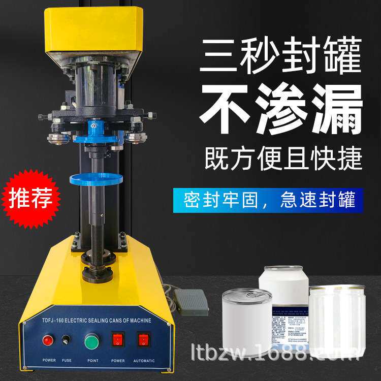 全自动封罐机金属盖马口铁易拉罐塑料罐头食品易拉罐封口机封盖机