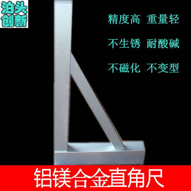 铝镁平尺铝镁直角尺铝镁合金轻型直角尺90度直角尺镁铝合金直角尺