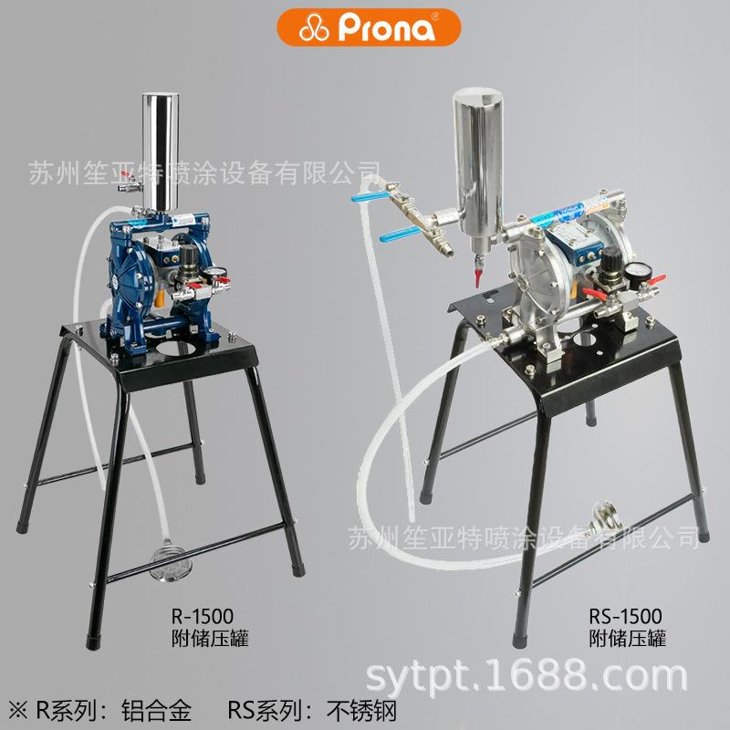 prona宝丽R-1500双隔膜泵浦不锈钢气动双隔膜泵五金油漆涂料泵浦