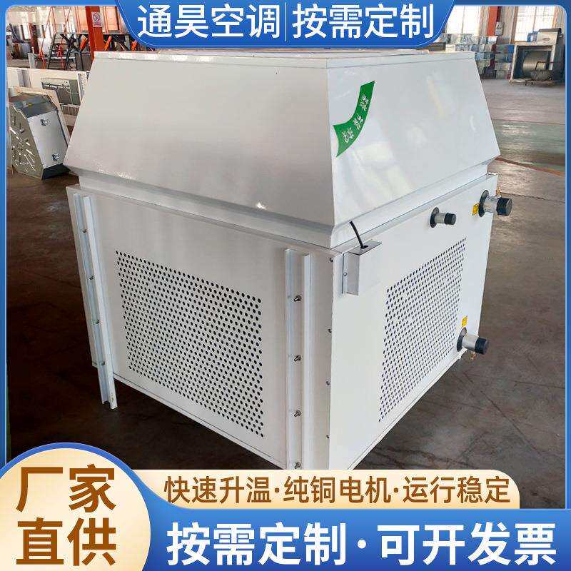 冷暖制热采暖机循环空气冷热机组 厂房大型体育馆高大空间暖风机