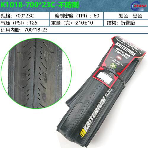 700C建大公路车折叠外胎K1018 700*23C 700*25C折叠外胎60TPI