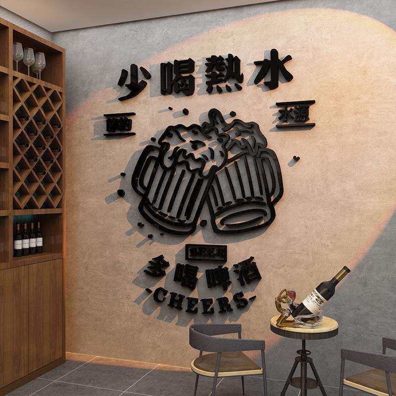 酒吧装饰墙面贴纸场景布置餐馆饭店啤酒屋娱乐场所网红拍照墙打卡