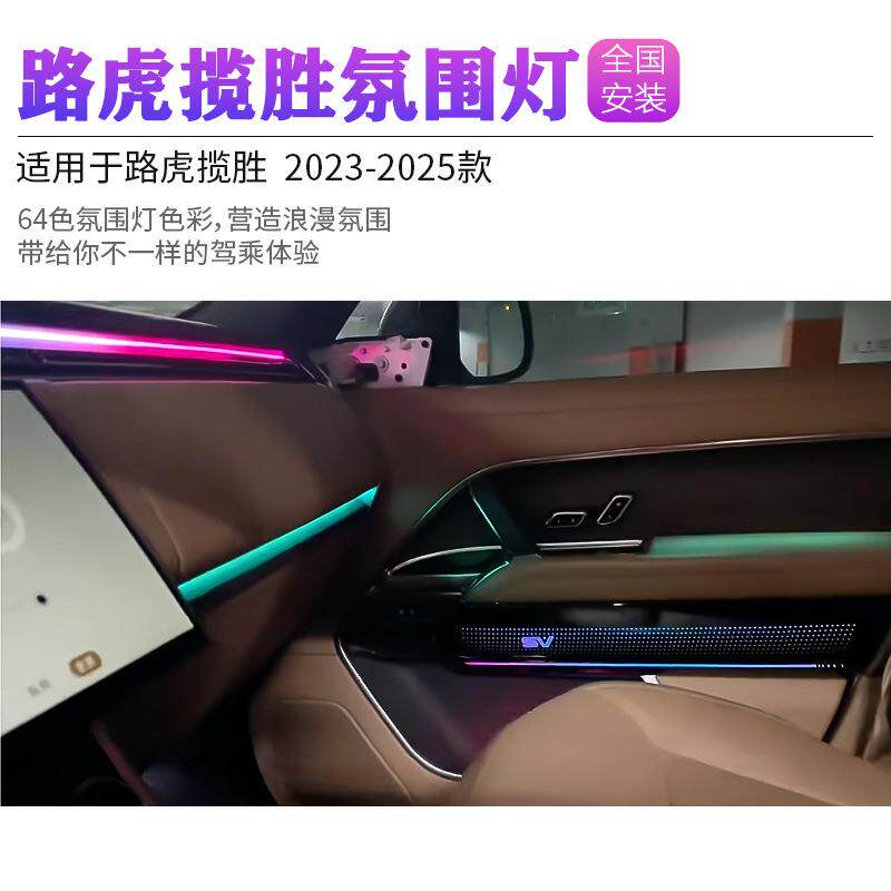 适用23-26款路虎揽胜氛围灯行政/运动发光盖板气氛灯车内装饰改装
