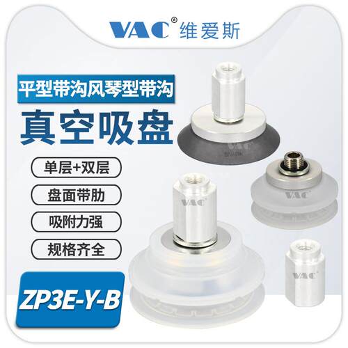 ZP3E-Y63UMN-B8/125/50/63/80//125BM/UMS/B12机械手真空吸盘内牙