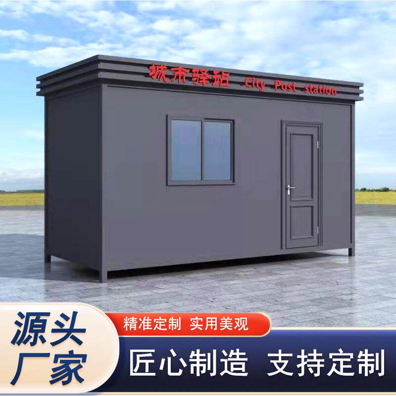 移动环卫工人休息室环卫驿站拼装环卫休憩室工具房