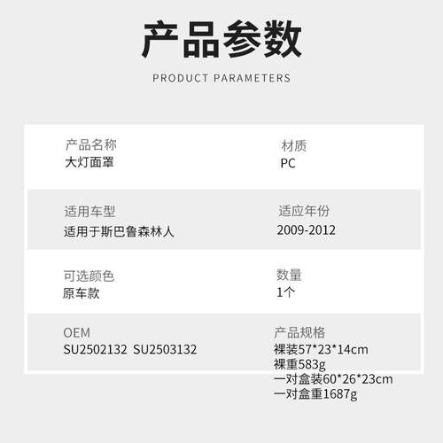 适用09-12年斯巴鲁森林人前照灯灯罩大灯面罩大灯罩灯壳透明灯面