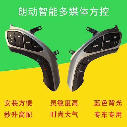 现代Hyundai967003x550朗动多功能方向盘按键开关智能灵敏控制器