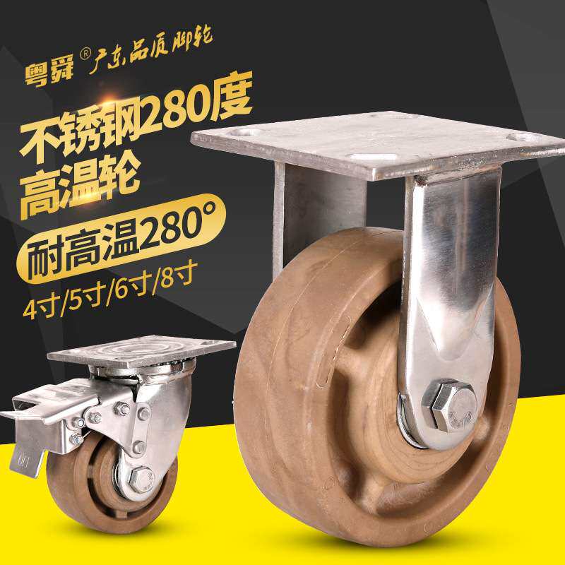粤顺4寸5寸6寸8寸304不锈钢耐高温280度万向刹车尼龙轮子烤箱脚轮