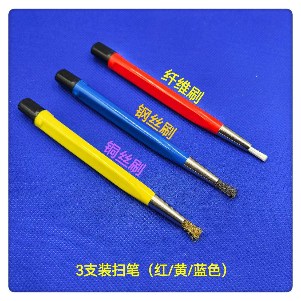 修表工具 3支套装扫笔 玻璃纤维笔 除锈笔 铜刷笔 钢丝刷 纤维刷