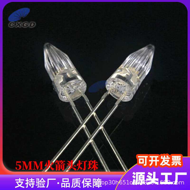 F5火箭头灯珠LED直插发光二极管蓝光5mm火箭头高亮红光灯珠绿色
