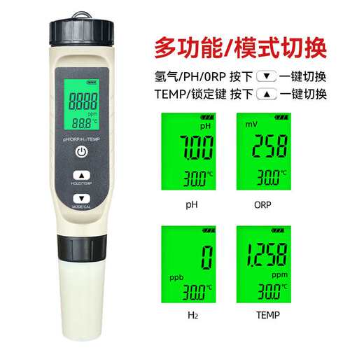 工厂现货富氢水测试笔四合一多功能orp负电位计meter富氢检测笔