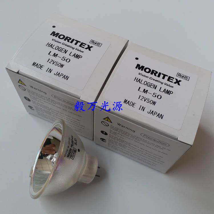 MORITEX LM-50/MCR-50W 12V50W点光源固化机灯泡