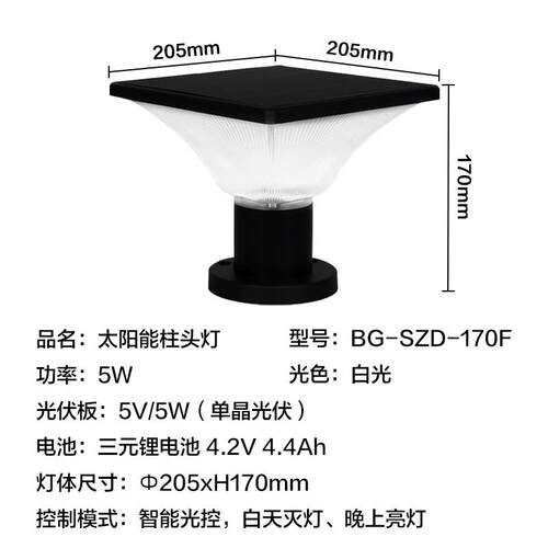 贝工 太阳能柱头灯 物业草坪灯 5W 白光 方形灯头 BG-SZD-170F