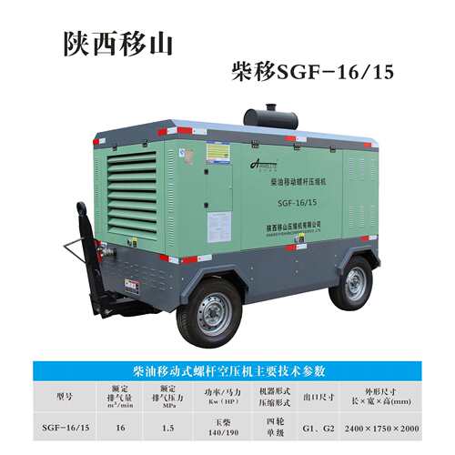 移山艾尔维特16立方15公斤140千瓦柴油移动螺杆式压缩电喷空压机