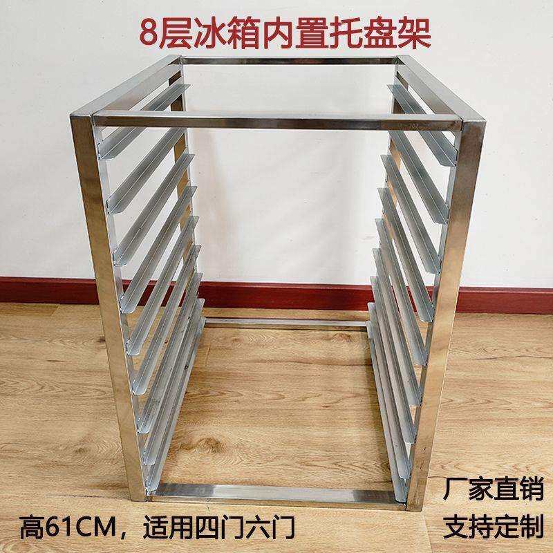 厨房冰箱内部托盘架插盘架多层不锈钢分层置物架冰柜冷藏方盘收纳