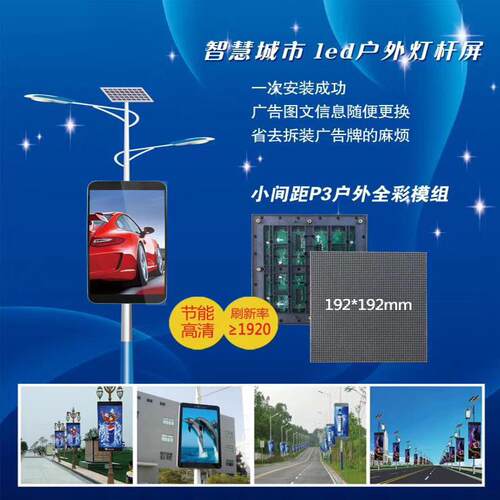 p3户外灯杆LED显示屏智慧灯杆显示屏高清双面全彩广告屏