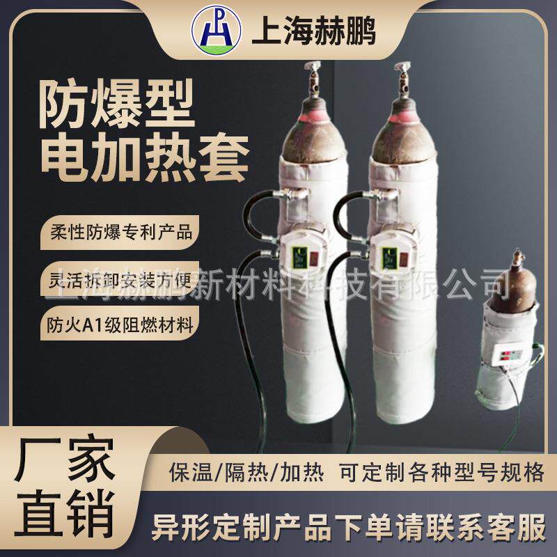 钢瓶氨气瓶吨桶防爆电加热工业阻燃隔热保温套柔性可拆卸
