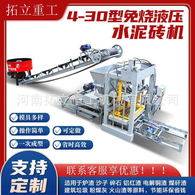 全自动免烧砖机小型市政砖机路面砖机彩砖机制砖机设备液压砖机