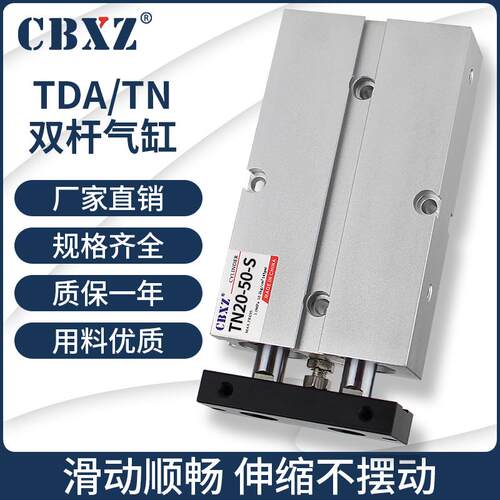 双杆气缸大推力薄型tn双轴倍力小型气动长行程TDA10/16/20/25/32S