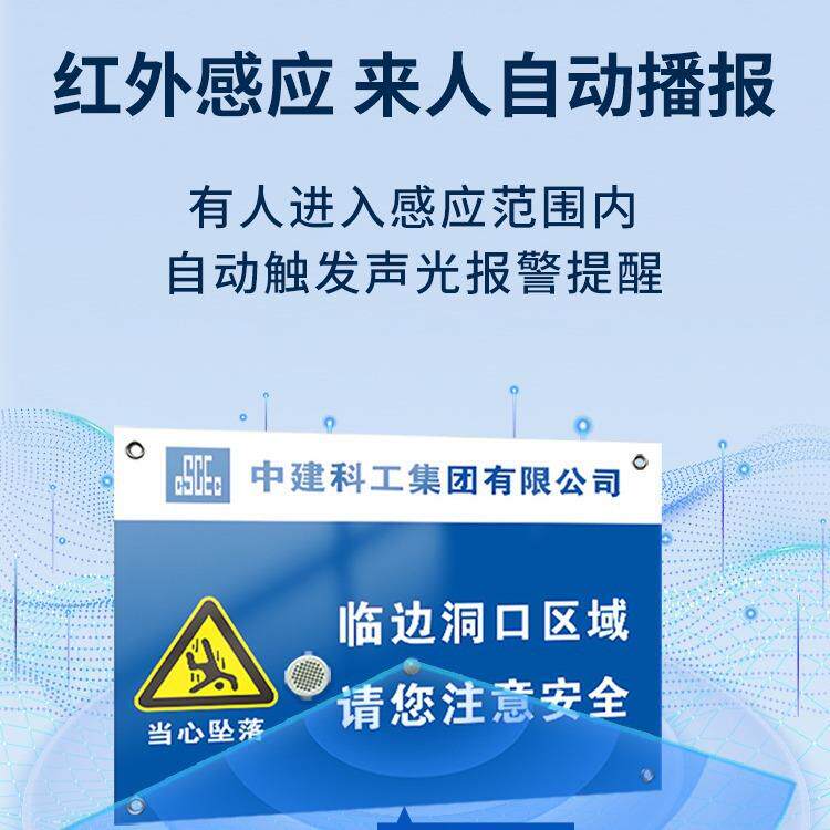 工地施工智能语音提示牌器警示牌自动播报牌红外感应标识牌多功能