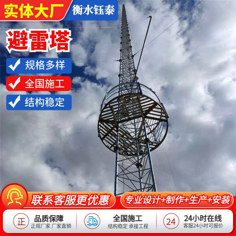 避雷塔风电场避雷针塔高层景观装饰避雷塔热镀锌防腐工艺可定 制
