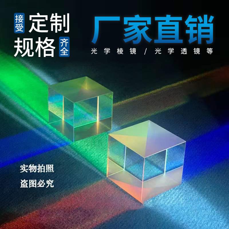 分光棱镜合光棱镜26*26*24mm 直角胶合棱镜 四面镀增透膜