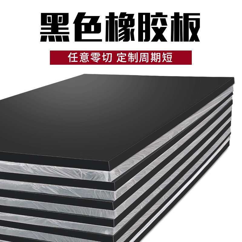 工业加厚减震橡胶块 桥梁隔震缓冲橡胶垫板黑色减震整张厚胶板