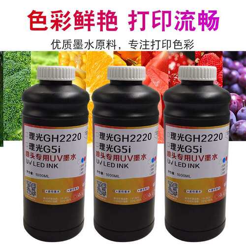 适用小理光gh2220uv墨水中性UV打印墨水亚克力金属玻璃