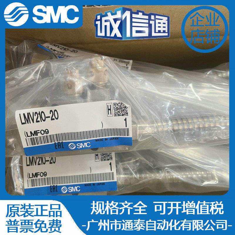 SMC原装 LMV210/LMV120-20-03.LMV110-35.LMV220-30-35油雾喷头