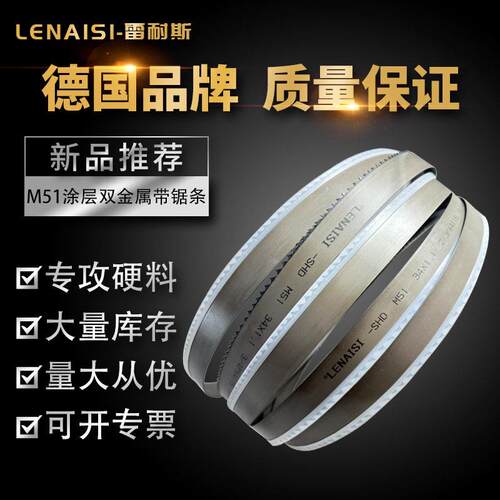 雷耐斯M51涂层双金属带锯条锯床锯条德国材质锯带不锈钢切割4115