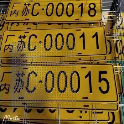 金属进出车库工厂场内车牌内部地库标牌铝牌丝印反光标牌