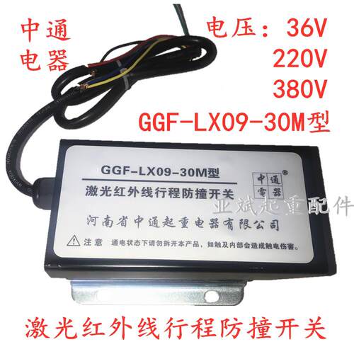 激JPM红外线行程防撞开关GGF-光LX程09-30M型天车光投射行激限位