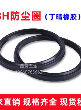 LBH防尘圈58*66/60*68/63*71/65*73/67*75*5/6.5黑色丁晴胶密封圈