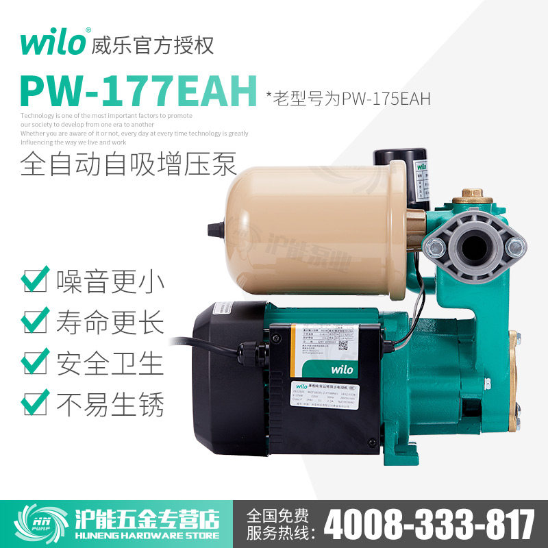 德国威乐水泵PW-175EAH家用自动增压泵井用自吸泵抽水机管道水泵