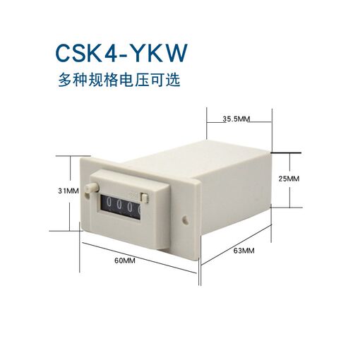 CSK5-YKW计数器 CSK4-YKW6位卡簧式记数器CSK6-YKW电磁式脉冲信号