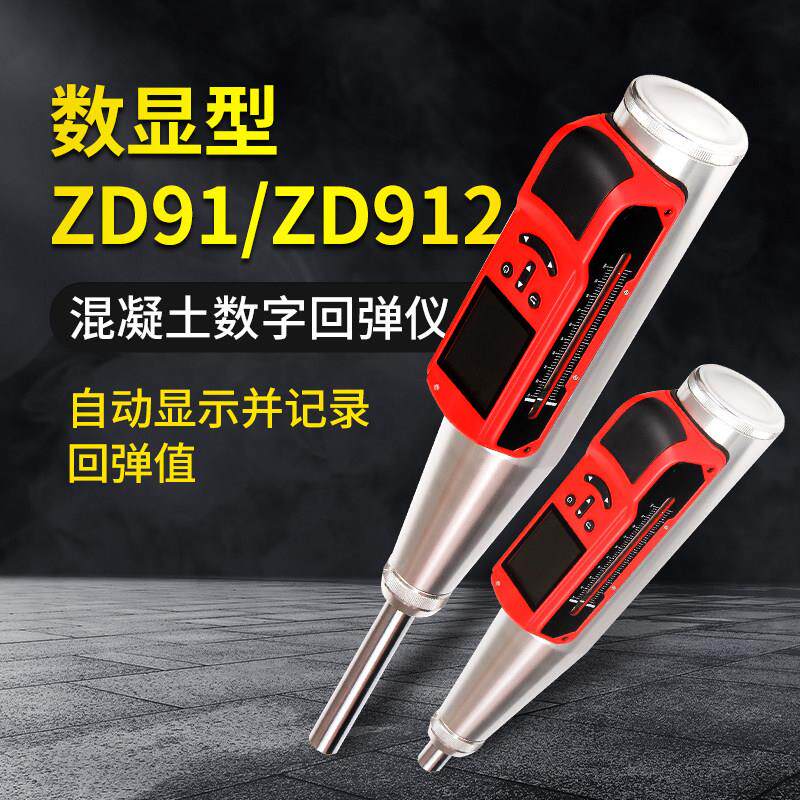 中地远大数字回弹仪混凝土抗压强度检测器机械检测仪自动数据换算