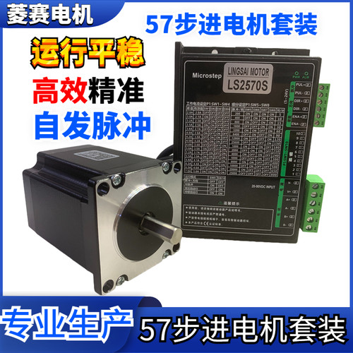 57 60步进马达套装LS57HB23+LS2570S驱动器自发脉冲IO控制 双脉冲