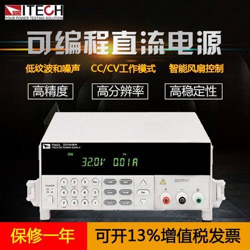 IT6822L可编程稳压电源三通道直流电源32V/3A高精度power工程智能
