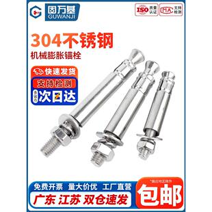 304不锈钢底部膨胀机械地脚膨胀螺钉后切重型地脚螺栓M8M10M12单