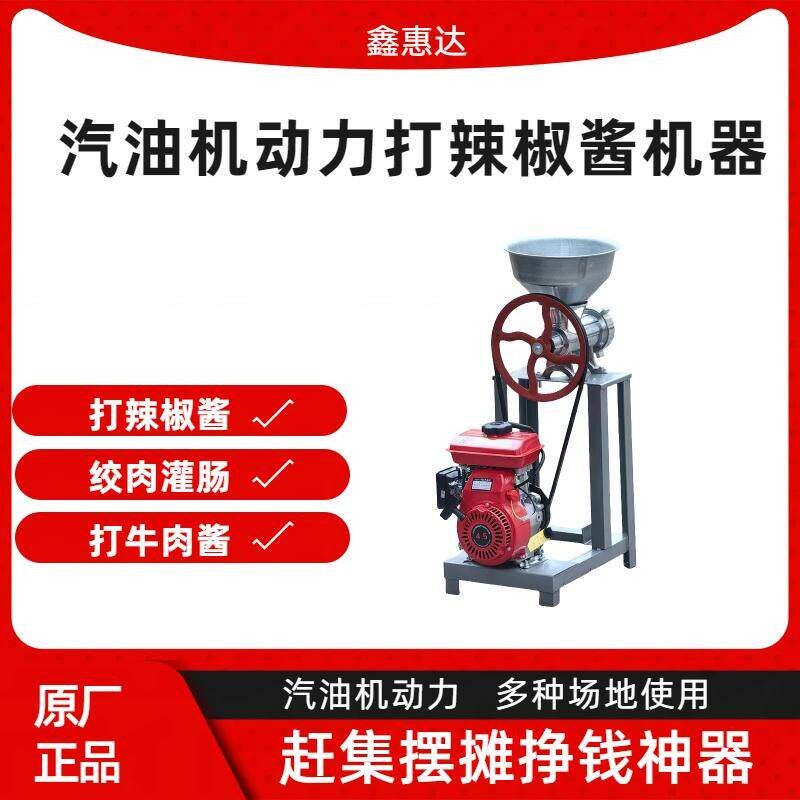 汽油机打辣椒酱机32型多功能香辣酱碎骨绞肉机机商用赶集摆摊