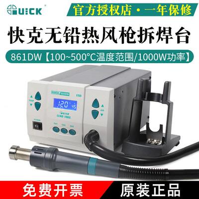 QUICK861DW快克热风拆焊台热风枪1000W数显无铅手机维修烙铁高频