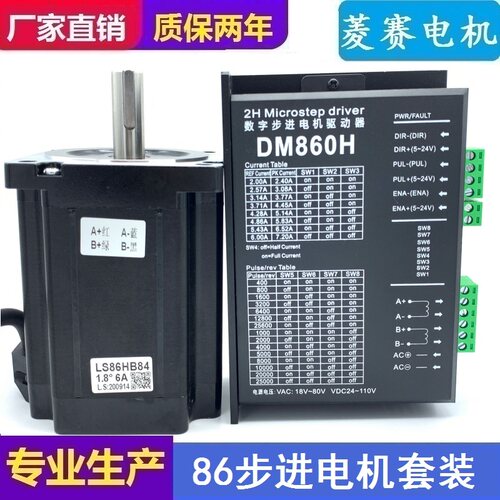 86步进电机套装 LS86HB 机身118MM 4.5/6/8.5/12NM +驱动器DM860H