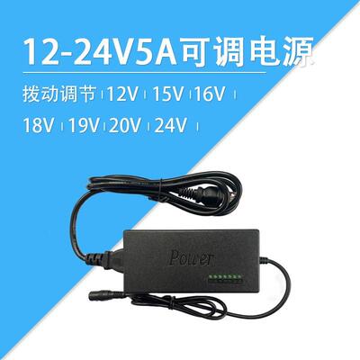 莱特智能家居24V5A可调电源 变压器 12V 15V 16V 18V 19V 20V 24V